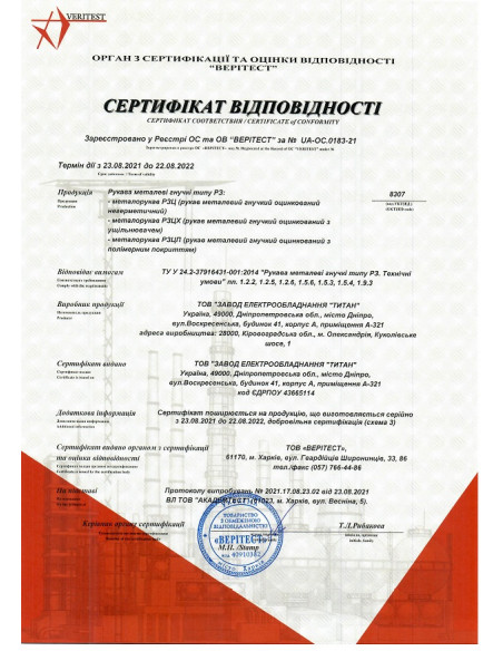 Металлорукав Sokol РЗ-Ц c протяжкой d25 (25)